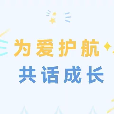 【爱在心间 共筑成长】——清水县西华小学2023春季学期第二次家长会活动纪实