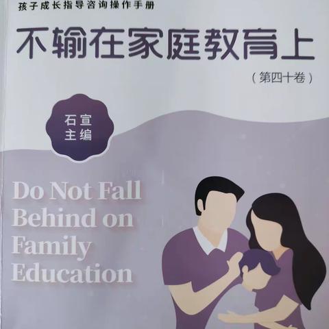 博济桥街道第一小学三年级六班第四十卷《不输在家庭教育上》之“成长的烦恼”家长线上交流会