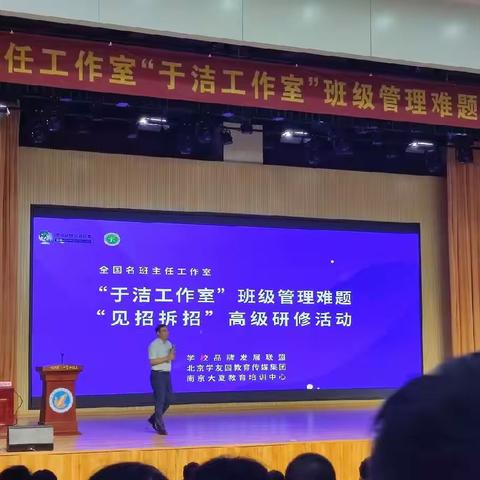 做一名幸福快乐的班主任——“于洁工作室”班级管理难题“见招拆招”高级研修活动学习体会