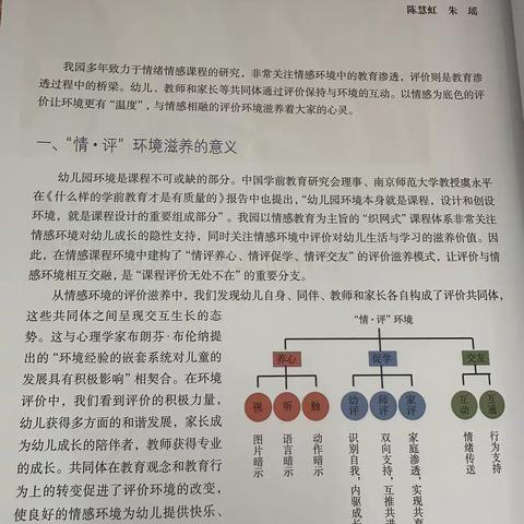 《幼儿园课程评价无处不在》—第一章“情·评”环境滋养着你、我、他