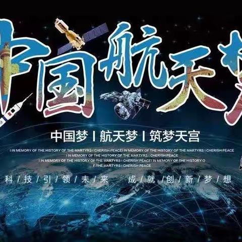 “筑梦航空·遨游宇宙”爱丁堡幼儿园-春恬花花幼儿园六一太空之旅亲子运动会诚邀您的到来