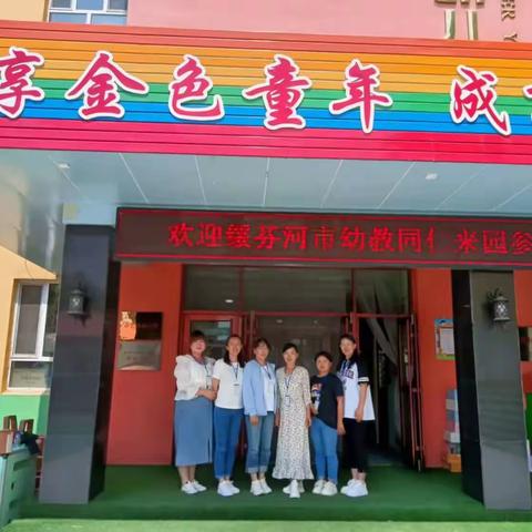 【双培工程】观摩学习助成长——阜宁幼儿园教师赴牡丹江教育实验幼儿园观摩安吉游戏活动