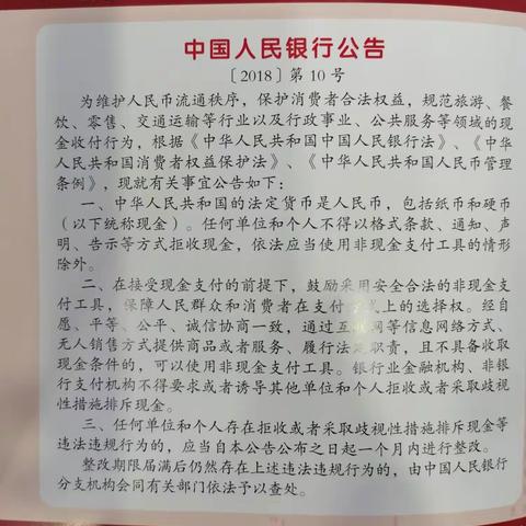 江苏银行淮安解放东路支行整治拒收现金宣传