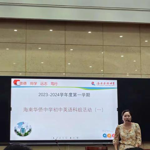 2023-2024学年第一学期海南华侨中学初三英语备课组第三次课组会议