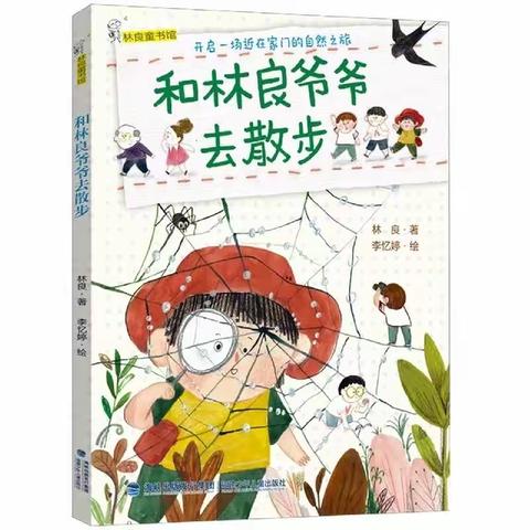 善于观察，发现美好--金海岸小学东校区一年级四班共读《影子和我》（第二十四期）