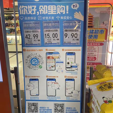 唐家墩店邻里购销冠月商品宣传陈列