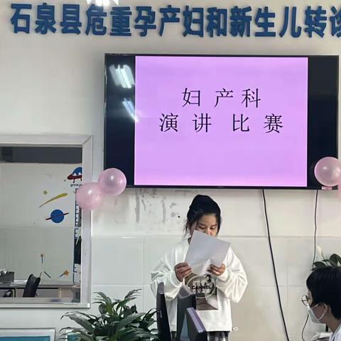 妇产科举办“爱岗敬业，爱院如家”演讲比赛活动