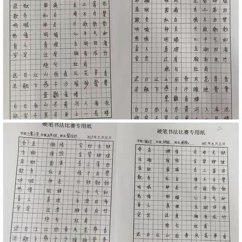 北流市六麻镇六寨小学“清廉学校”硬笔书法比赛活动