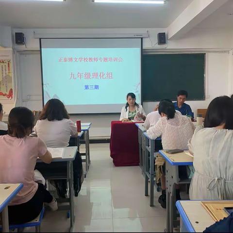 备战中招-正太博文学校2023理化中招备考会