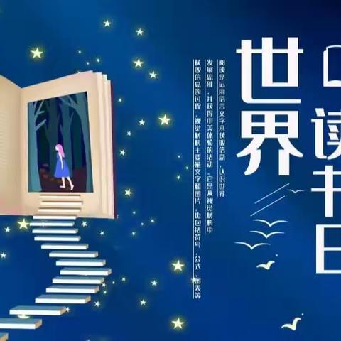 师生沐书香 阅读悦成长——榆次区潇河湾小学读书倡议书