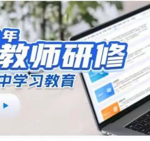 蓄力提升 赋能启航——榆次区潇河湾小学2023年暑期研修总结