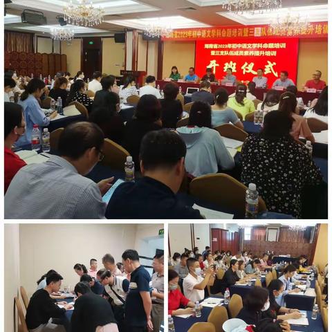 聚焦命题，助力教学——海南省2023年初中语文学科命题培训暨三支队伍成员素养提升培训