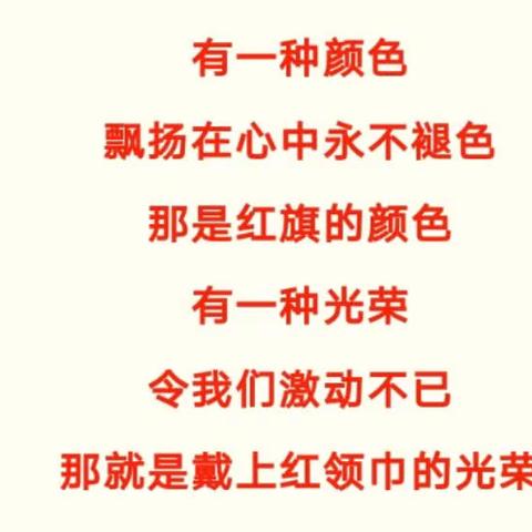 “学习二十大，争做好队员”——澄江镇兰堂小学2023年六一新队员入队仪式暨表彰大会