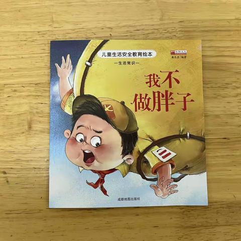 世纪星幼儿园兔兔广播站《我不做胖子》