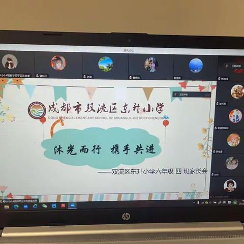 东升小学六年级四班家长会