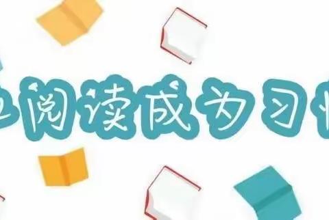 书香润心 童语同音-南区幼儿园大班组绘本推荐