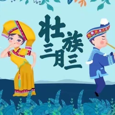 德杰书法美术“美丽壮乡，踏歌追梦”三月三民俗主题活动