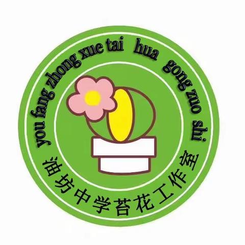 苔花工作室第二次活动--研读为了自由呼吸的教育并撰写学习笔记