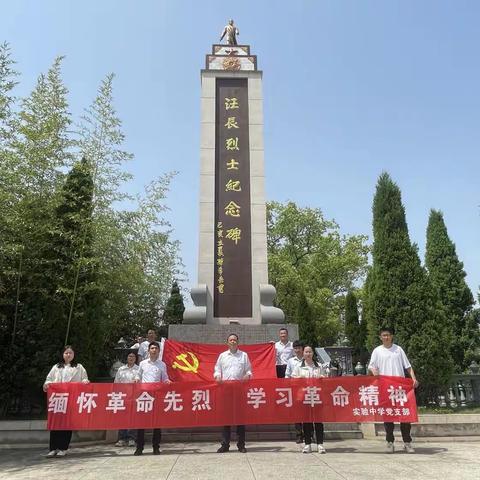 缅怀革命先烈 学习革命精神