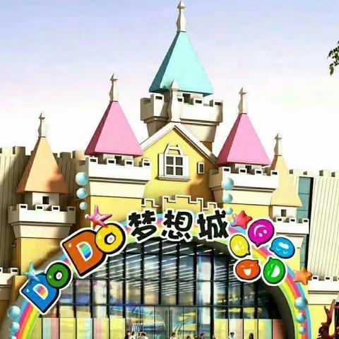 露峰蓝天幼儿园梦想之旅