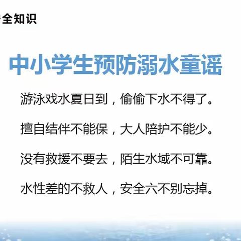 防溺水！防溺水！防溺水！这些防溺水知识须牢记！———韩城镇中心小学