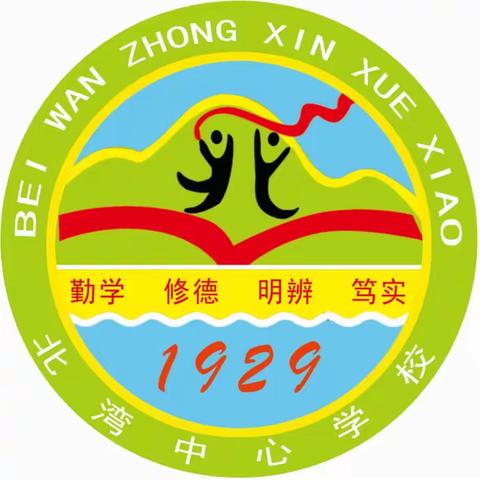 研读新课标 赋能新课堂———北湾中心学校全体教师学习新课标