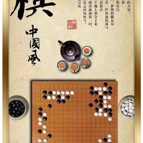 临沂市全环境立德树人宣讲活动之围棋—临沂一小东关校区四年级5班家长进课堂活动      （第二篇）