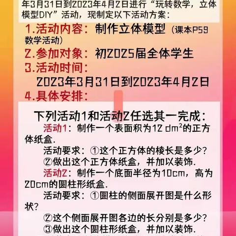 陕西延安中学——初2025届“玩转数学，立体模型DIY”