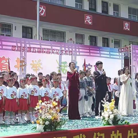 【五育并举，活力绽放】——晏河乡第五届校园文化艺术节