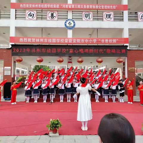 阳光下成长 快乐中飞翔—林州市桂园学校“我与祖国共成长 童心唱响新时代”五年级庆六一歌咏比赛活动