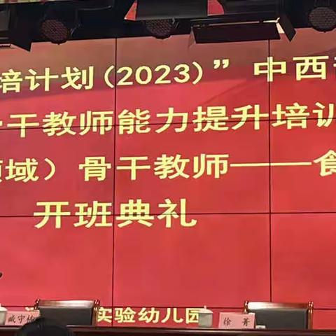 依国培而育 乘食育之舟———河南省“国培计划（2023）”紧缺薄弱学科（领域）骨干教师食育教育培训第四期七班三组