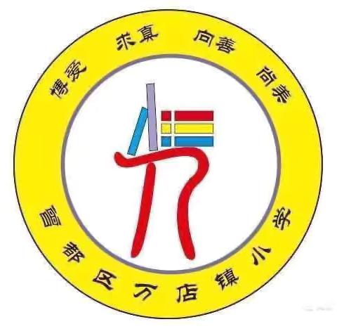【优化营商环境】万店镇小遇“家育”春风：﻿大讲堂开启共育新篇