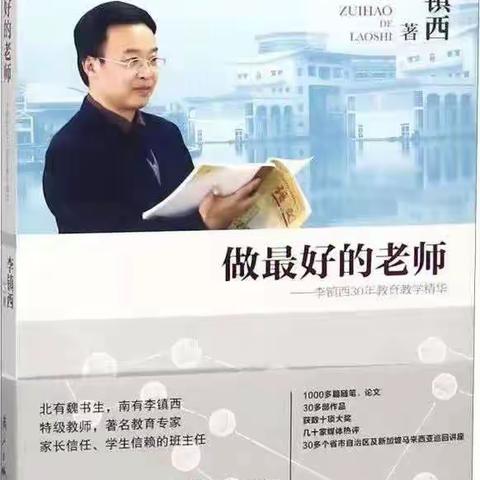 《做最好的老师》读书心得