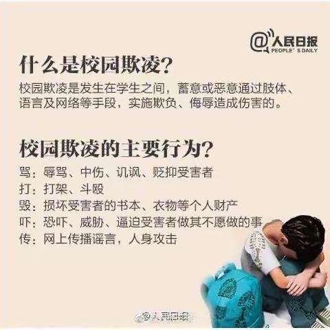 舒溪口九校预防欺凌告家长书