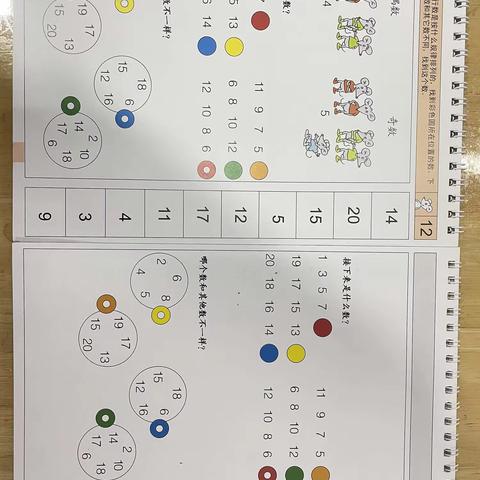 大四班数学起跑线—《有趣的数字游戏（2）p12,13》