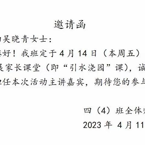 三角湖小学新华校区 四（4）班第三次“引水浇园”公开课