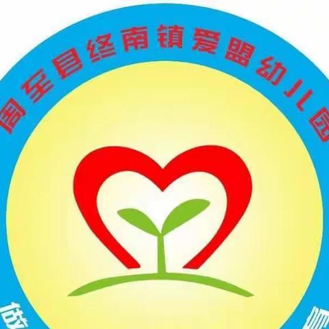 终南镇爱盟幼儿园《小鸡蛋 大爱心❤️》