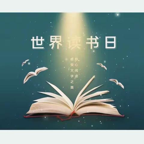 “春风四月暖，阅读正当时”——柳河县实验幼儿园第28个世界读书日倡议书