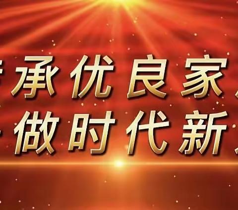 李天木镇北阁学校“传承优良家风，争做时代新人”爱国主义教育读书活动