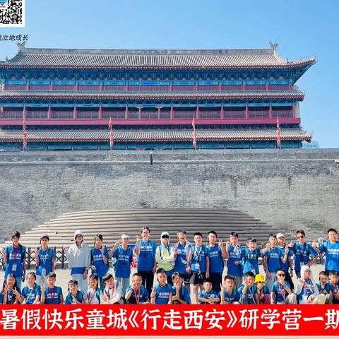 快乐童城🎗️第7️⃣组西安回忆录