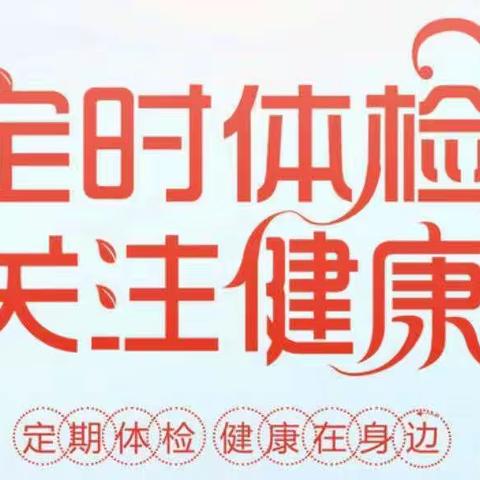 定期健康体检，呵护学生成长～万泉镇新市小学