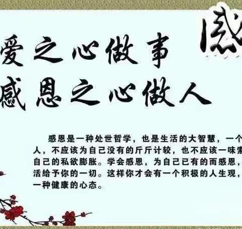 和顺三小“传递感恩，点燃梦想，构建和谐”主题教育活动