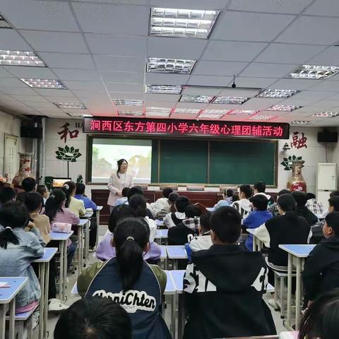 烦恼，没什么大不了——涧西区东方第四小学开展六年级心理健康团辅活动