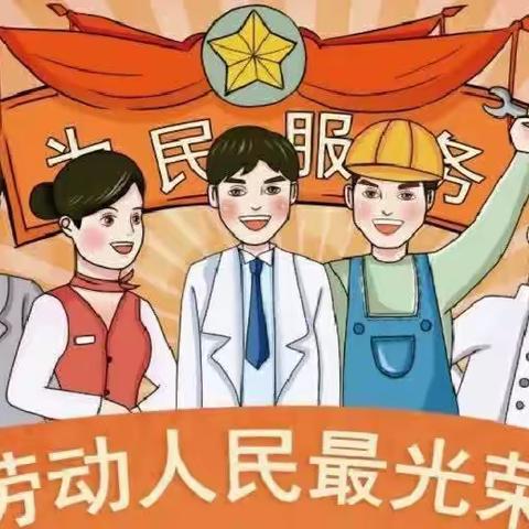 “劳动最光荣”——方城县第一小学德育实践作业