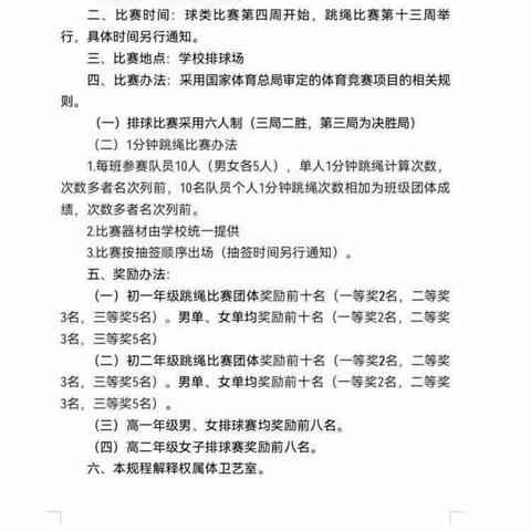 排球点燃激情，赛场挥洒青春——2023年海南省文昌中学高一年级男子排球班际赛