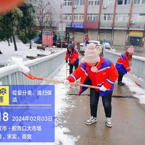 瑞雪飘大地，环卫保畅通