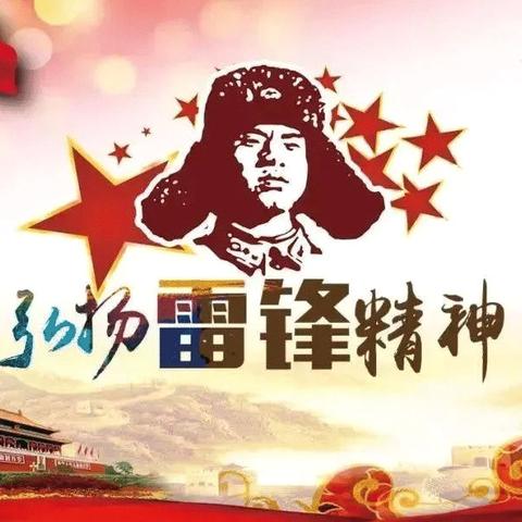 传承雷锋精神 共筑温暖校园—— 会同县林城镇中学2026年学雷锋月主题活动纪实 ‍