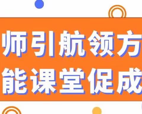 名师引航领方向，赋能课堂促成长——2023年春语文组教联体交流课暨胡春艳名师工作室活动