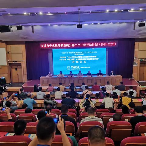 从“心”出发，为师赋能——岑溪市千名教师素质提升第二个三年行动计划——2023年中学心理健康教育教师培训班