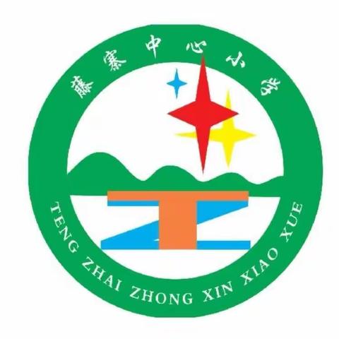 藤寨中心小学（第九周）德育、安全教育——“健康心理 快乐人生”专题教育活动